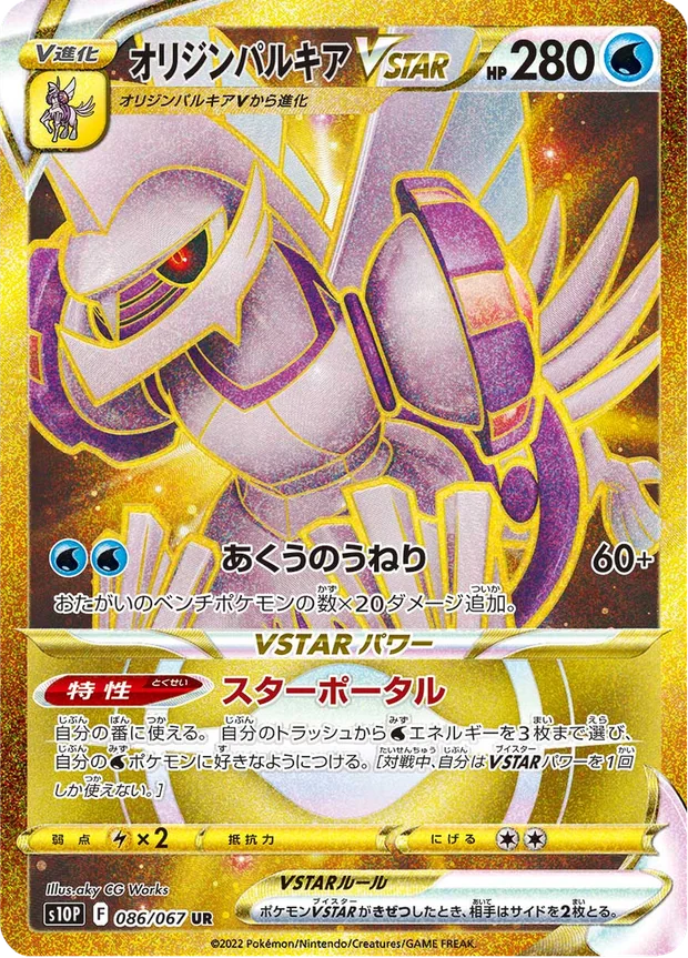 Ur-Palkia VSTAR