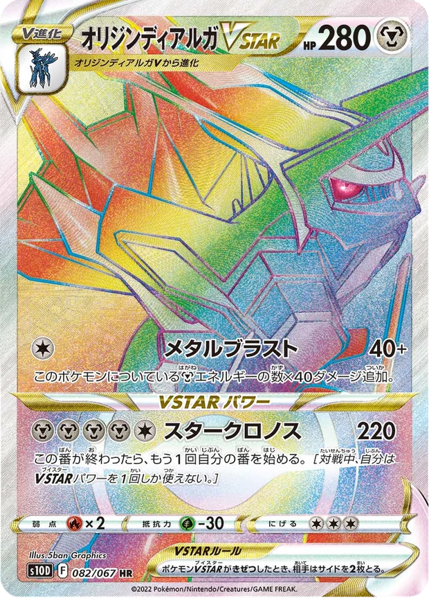 Ur-Dialga VSTAR
