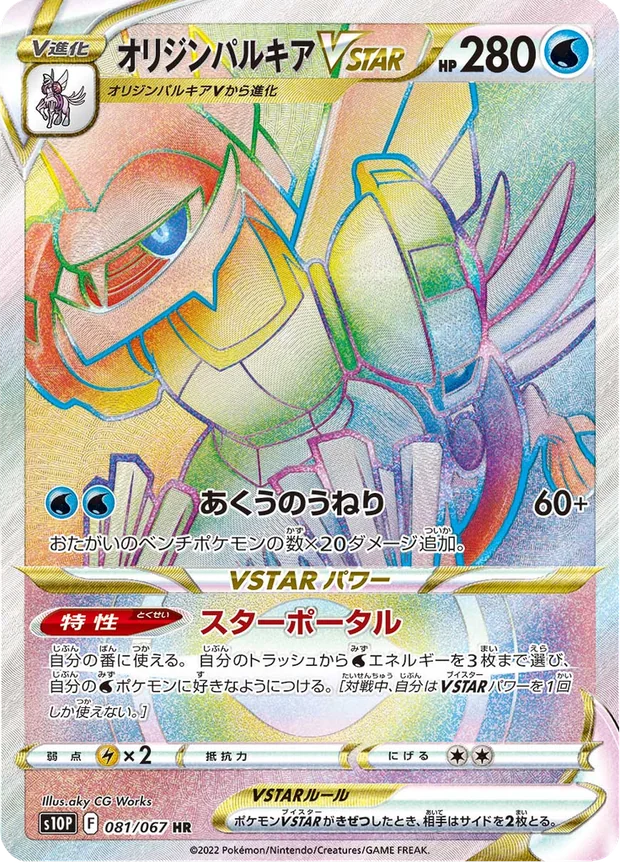 Ur-Palkia VSTAR
