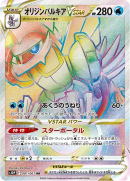 Ur-Palkia VSTAR