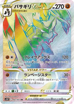 Axantor VSTAR