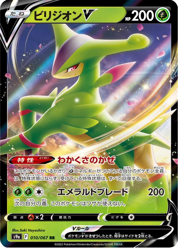 Viridium V