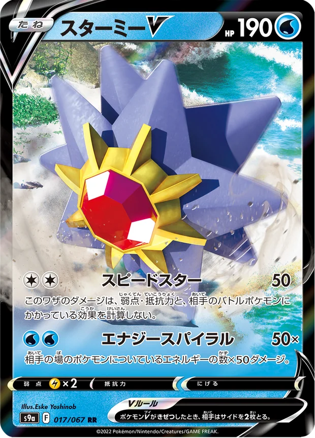 Starmie V