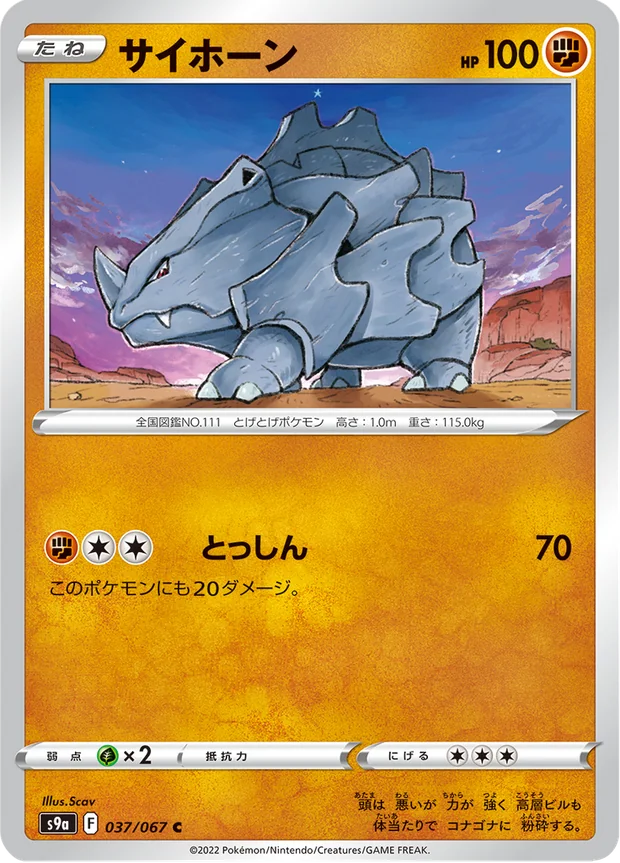 Rihorn
