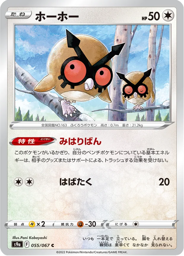 Hoothoot