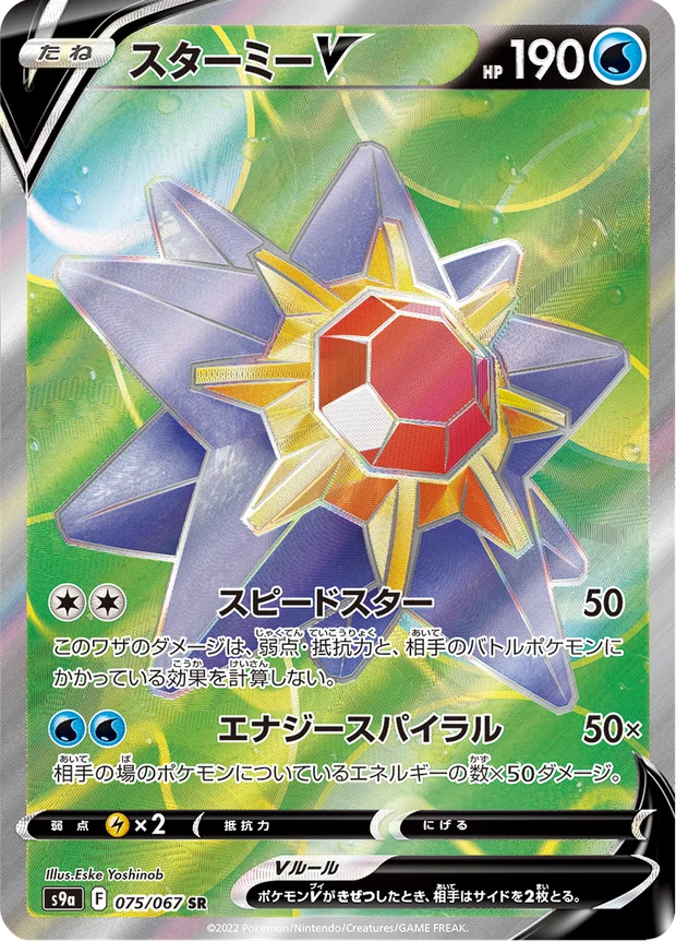 Starmie V