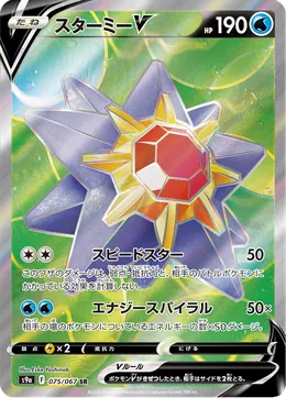 Starmie V