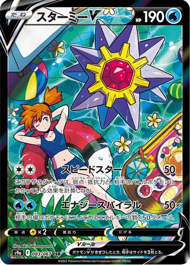 Starmie V