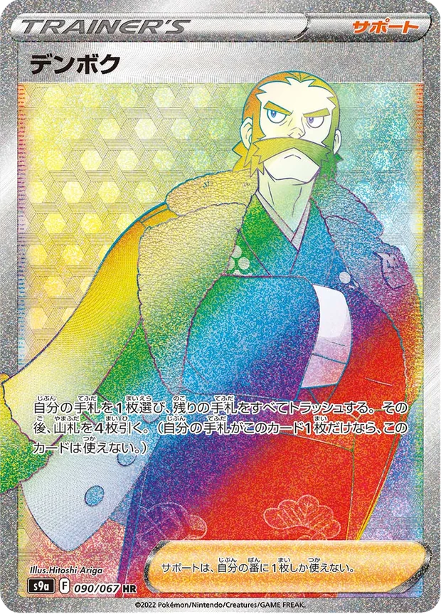 Denboku
