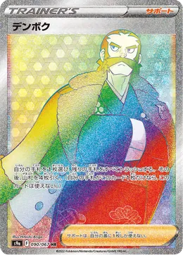 Denboku