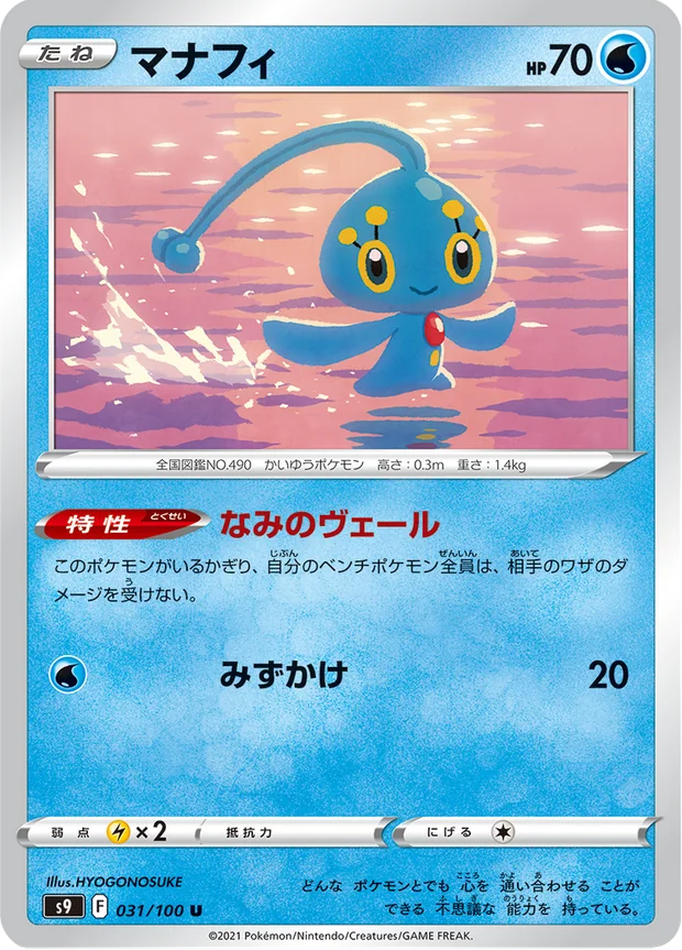 Manaphy