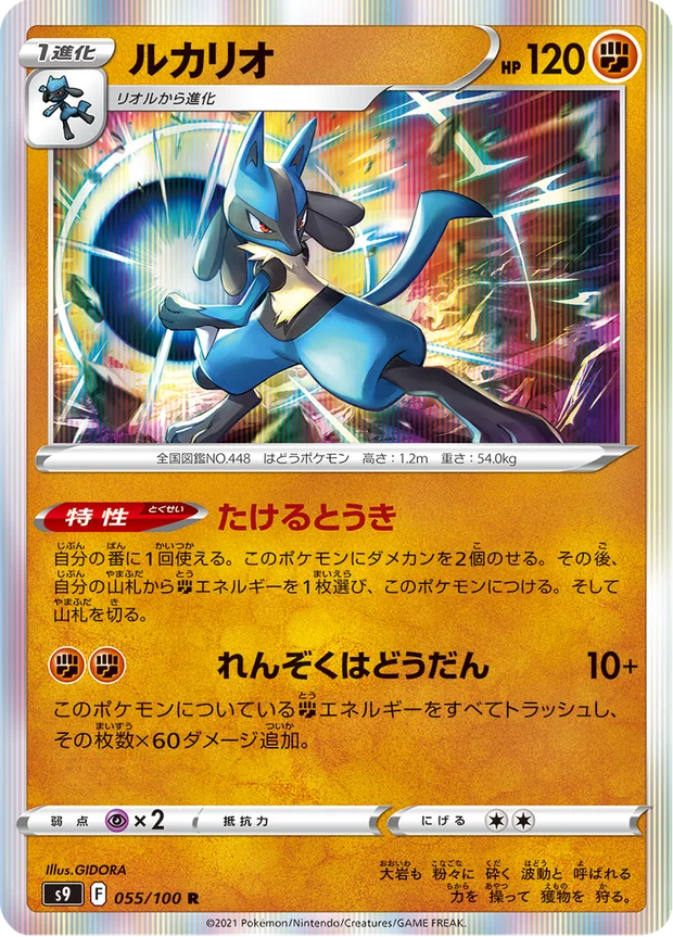 Lucario