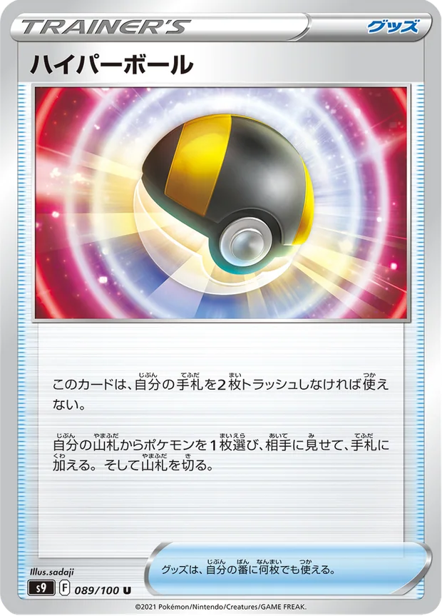 Hyperball