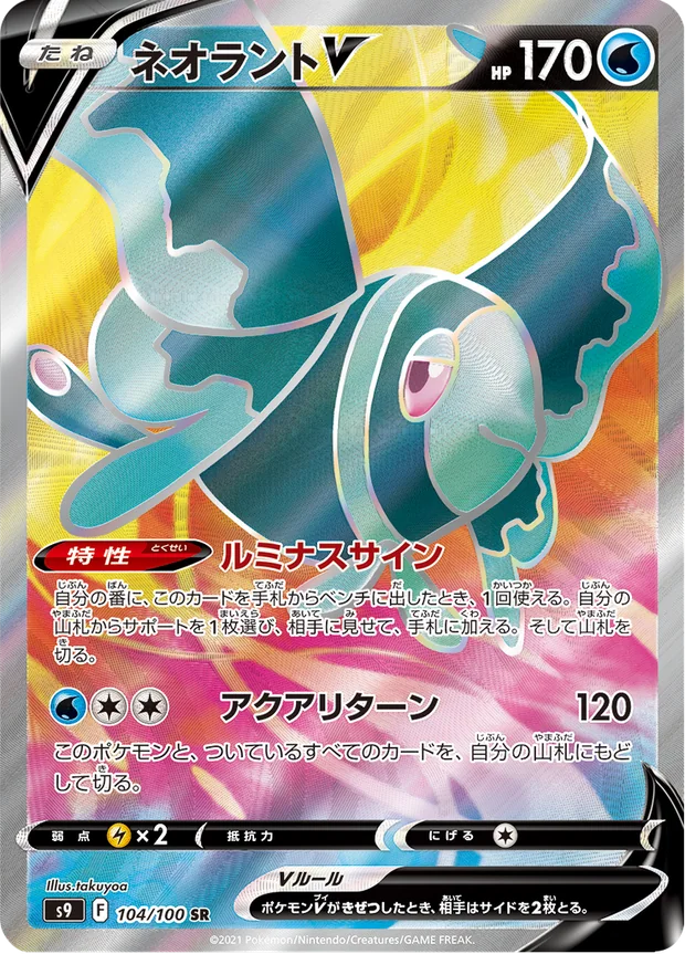 Lumineon V