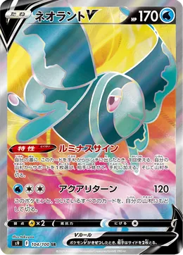 Lumineon V