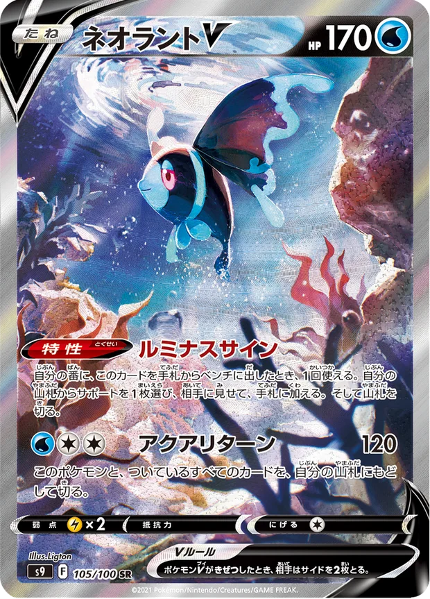 Lumineon V