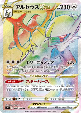 Arceus VSTAR