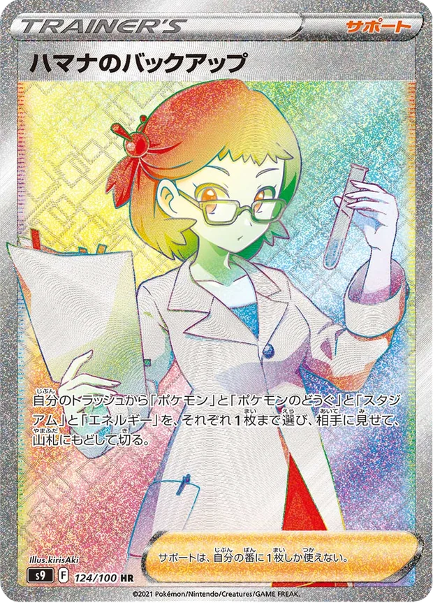 Roseannes Backup