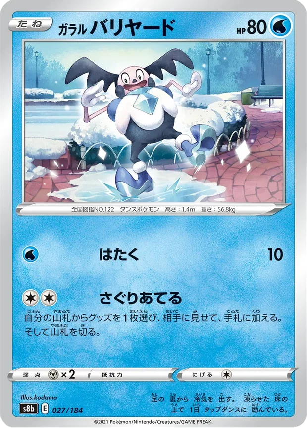 Galarian Mr Mime
