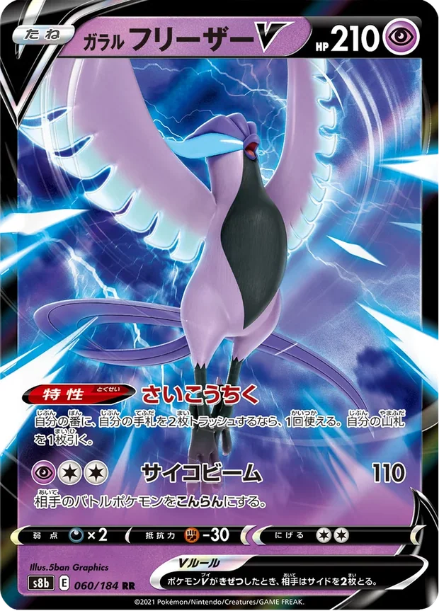 Galar-Arktos V