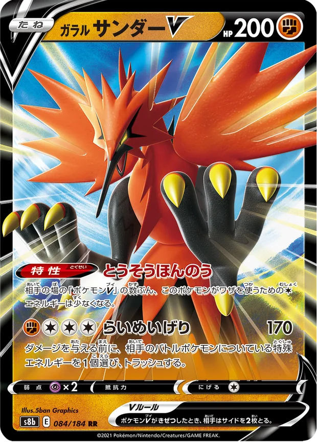 Galar-Zapdos V
