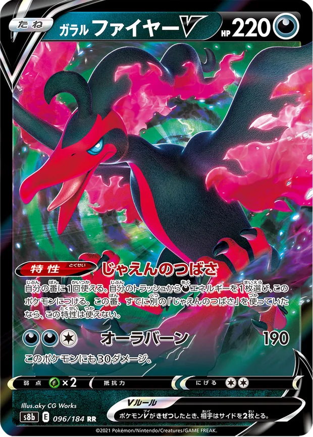 Galar-Lavados V