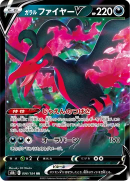 Galar-Lavados V