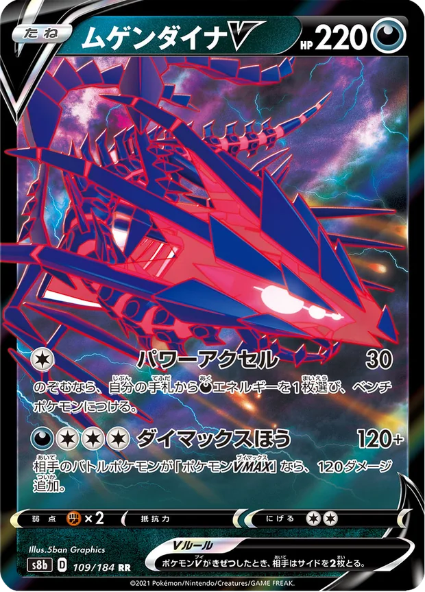 Endynalos V