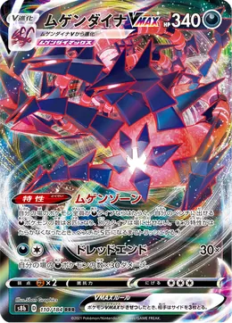 Endynalos VMAX
