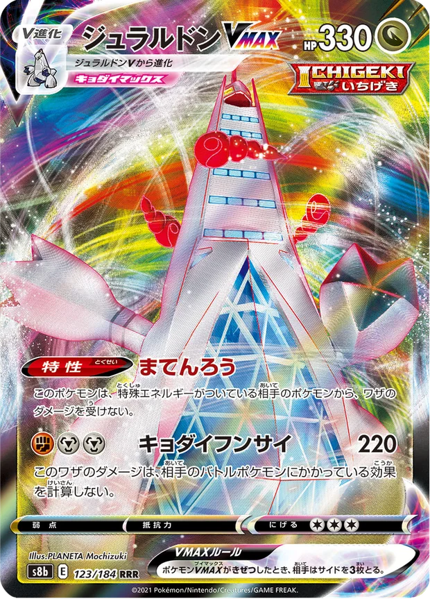 Duraludon VMAX