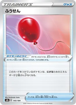 Luftballon