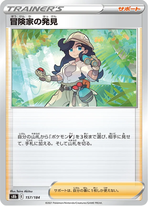 Adventurers Discovery