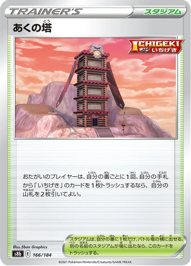 Turm des Unlichts