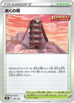 Turm des Unlichts