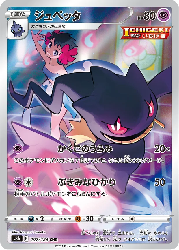 Banette