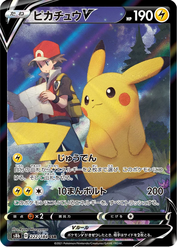 Pikachu V