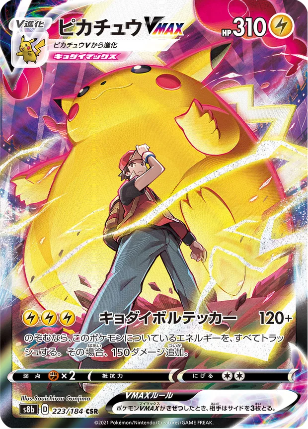 Pikachu VMAX