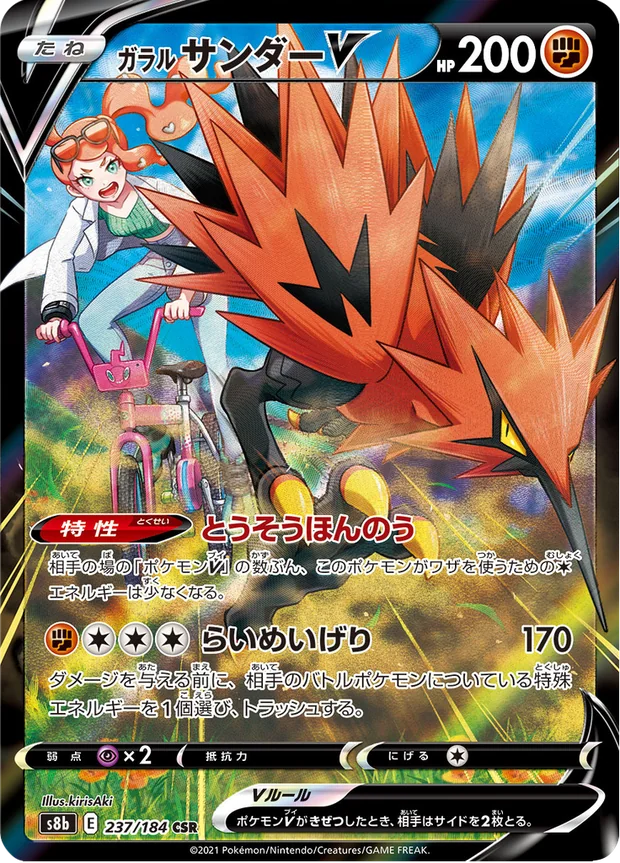 Galar-Zapdos V
