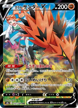 Galar-Zapdos V