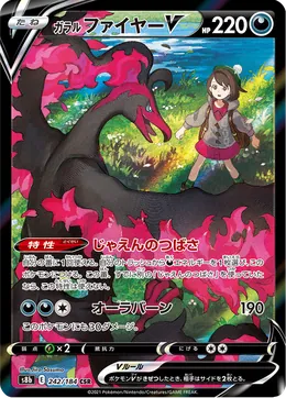 Galar-Lavados V