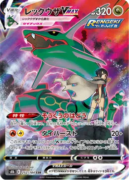 Rayquaza VMAX