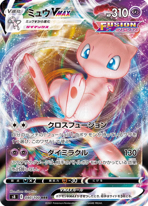 Mew VMAX