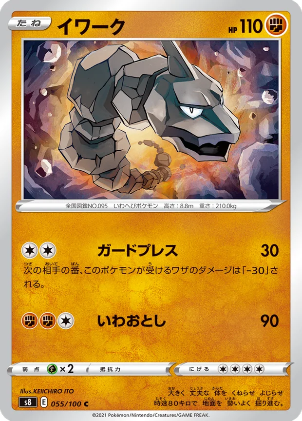 Onix