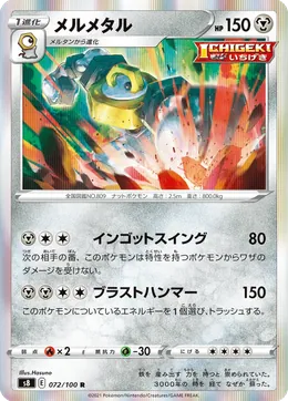 Melmetal