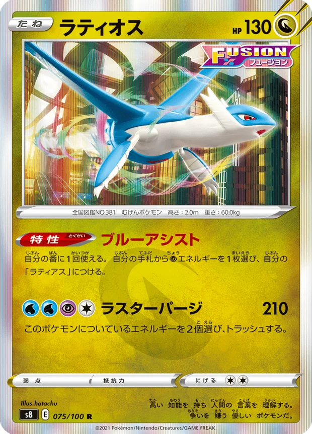 Latios