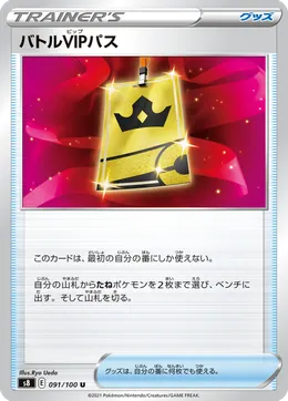 VIP-Kampfpass