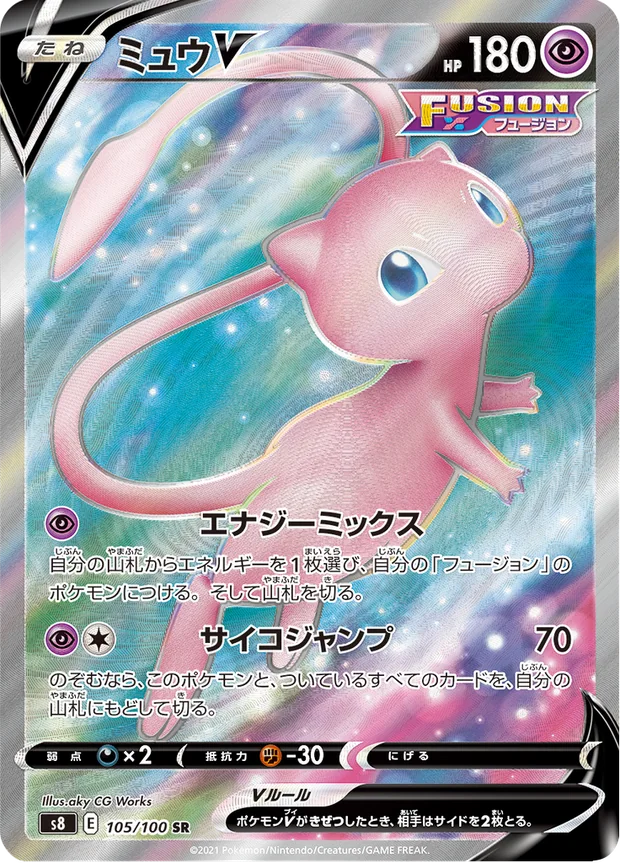 Mew V