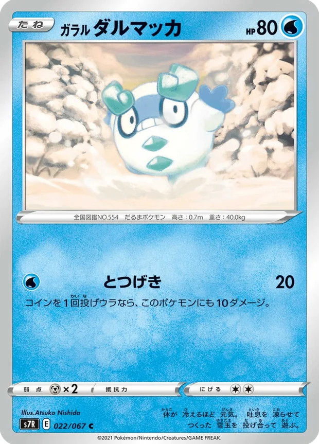 Galar-Flampion