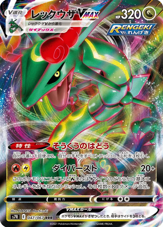 Rayquaza VMAX