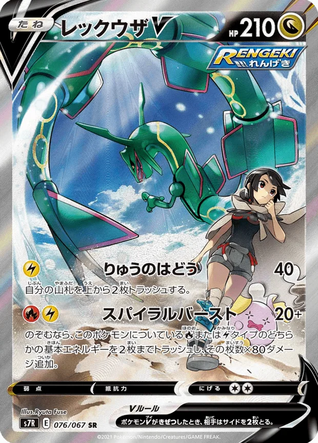 Rayquaza V